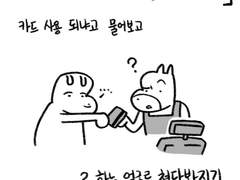 1. 3년만에 한국 와서 달라진 반오