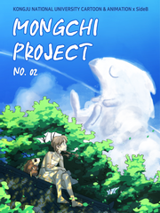 몽치 프로젝트 No.02