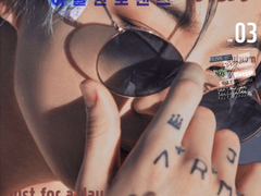 [정국] 아찔한 로맨스 21