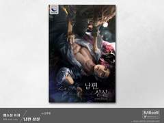 외주. 남편 상실