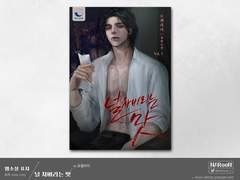 외주. 널 차버리는 맛