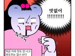 하루땃따 89화 <종교땃따 : 스스로 불러온 재앙(1)>