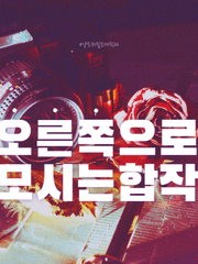 ㅇㅈㅇ 필모른 합작