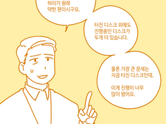 허리디스크 일기