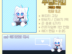 🍮푸딩 타입🍮