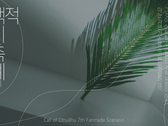 [CoC] 선택적 가치 관측 세계