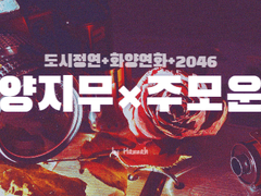 [지무모운] 닫힌 문