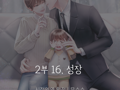 16. 시절인연 2부