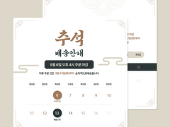 추석배송안내 이미지