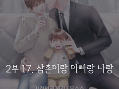 17. 시절인연 2부