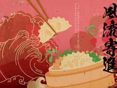 풍류기진(風流寄進)