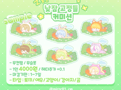 낮잠 고정틀 커미션