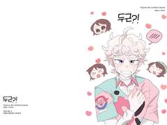 [비트우리] 두근?!