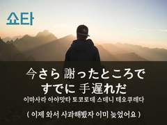 [목격자][사과해봤자 늦었어]