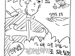 신부님을 전기안마기로 자극하는 만화