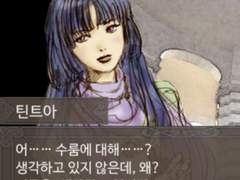 [틴트아] 살해AC