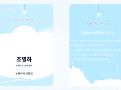 뉴웨이브 사원증, 파도단증