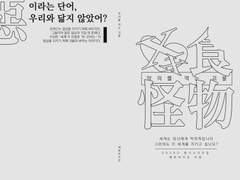 DX3 팬시나리오집『악의를 먹는 괴물』