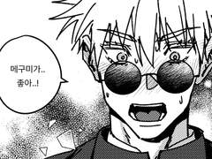 메구미가 곤란한 만화