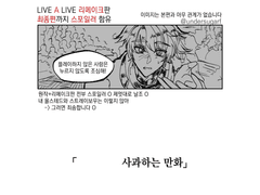 LIVE A LIVE 2차창작) 「 사과하는 만화」