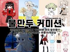 빠른마감,말랑여캐 전문/ 물만두 / COMMISSION