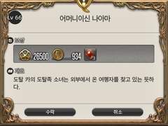 Lv.66 어머니이신 니아마