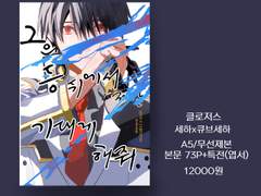 [클로저스] 회지 샘플