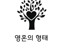 [죠죠/장억] 영혼의 형태