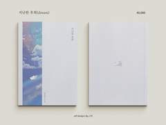 72-1. 지난한 후회(dream)