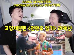 고잉 세븐틴 <전원우 일기> 리액션 | GOING SEVENTEEN <WONWOO’s Diary> Reaction