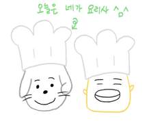 오늘은 네가 요리사