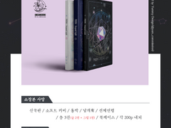 백민 앤솔로지 프로젝트: 프리즘 《 Beyond Light 》소장본 입금 공지