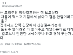 철없는 드림주와 정략결혼한 잭 보고싶다 (신혼편)