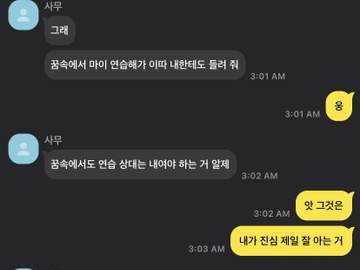 꿈속에서도 연습 상대는 나여야 하는 거 알지