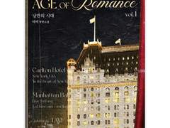 타비 <낭만의 시대>