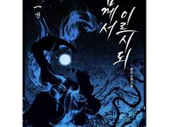 짜오 <임께서 이르시되> 1부