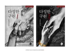 진도넛 <다정한 구원>