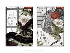 에스피 <나를 데려가 줘>