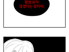 나한테 불호령이라는 건 말이야.