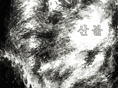 까라마조프의 자매들 43화