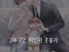 22. 시절인연 2부