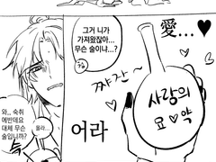 당청 사랑의 묘약 스핀오프