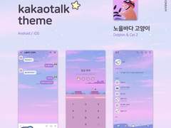 <노을바다 고양이> 카톡테마 [무료배포]