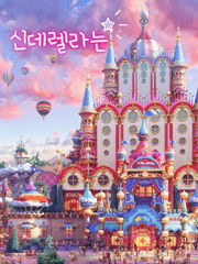 [육섭] 신데렐라는