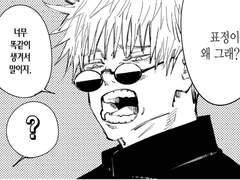 주술회전 | 트위터 짧썰 모음 5