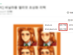 [스타듀밸리] 영업사원의 리텍/모드/하마치 간단 설명서