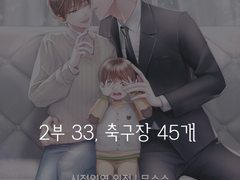 33. 시절인연 2부