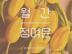 3. 다양한 취미를 가지는 것