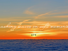 crashing waves on soft memories