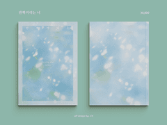 76. 반짝거리는 너